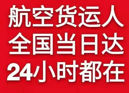西昌青山机场空运货物、航空货运:物流行业各岗位招聘
