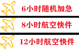 西昌青山机场空运快递公司,专业空运当天件